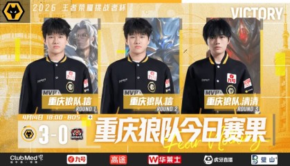 bti体育官方入口-狼队发文：挑战者杯首战告捷，保持谦逊，打磨好每一个细节